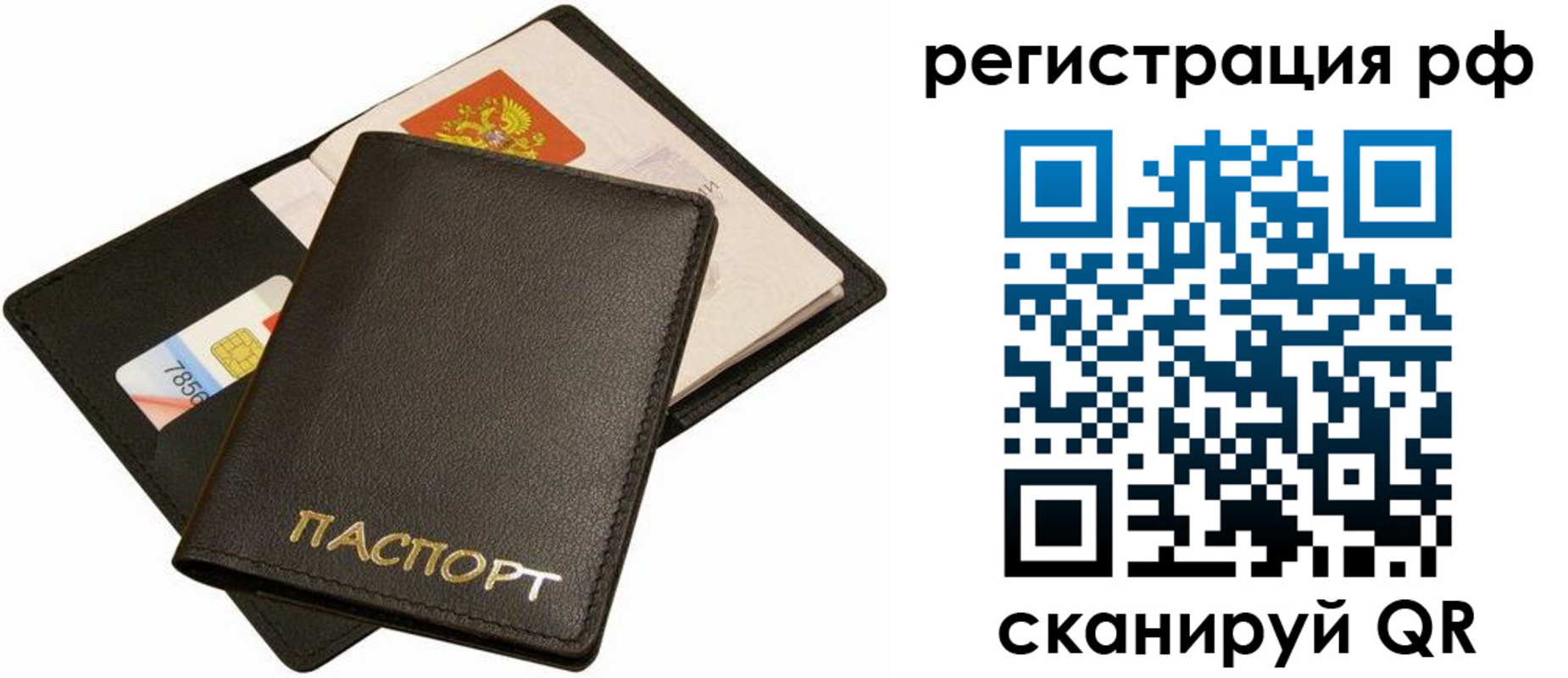 прописка для кредита в Минусинске